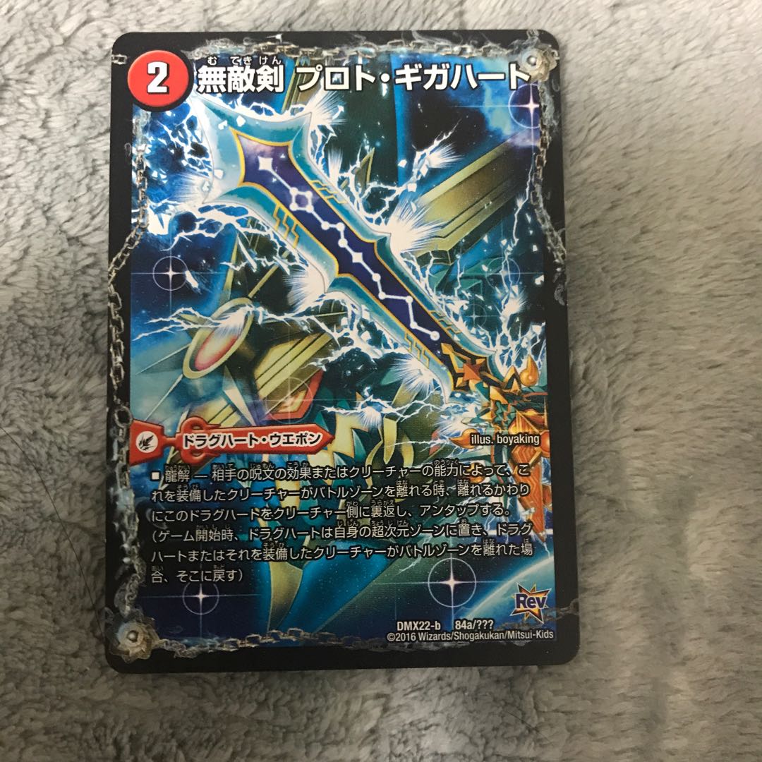 無敵剣 プロト・ギガハート|最強龍 オウギンガ・ゼロ