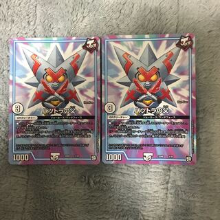 バツトラの父 2枚セット