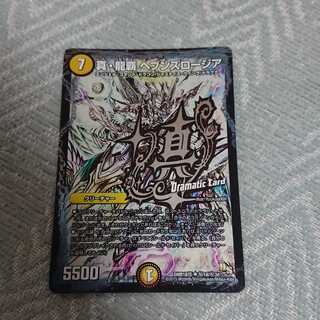 真・龍覇ヘブンズロージア 文字シク