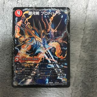 銀河剣 プロトハート｜星龍解 ガイギンガ・ソウル