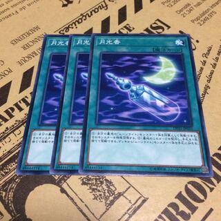 月光香【N】 1枚