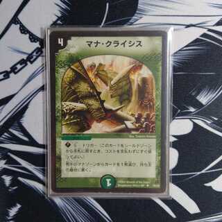 マナ・クライシス