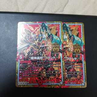 魔神轟怒ブランド