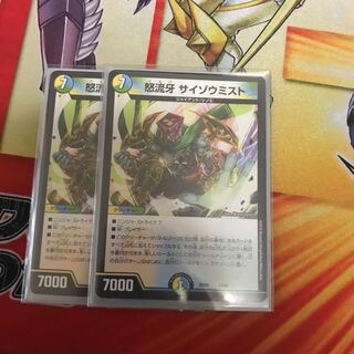 サイゾウミスト