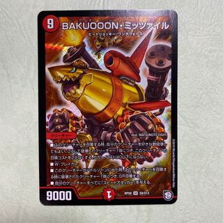 BAKUOOONミッツァイル