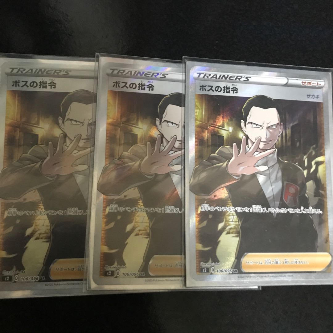 ボスの指令 SR 3枚