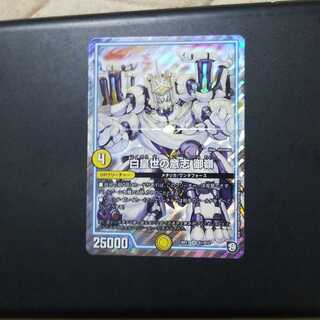 白皇世の意志　御嶺