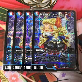 驚言廻し コミックリリヰフ 4枚