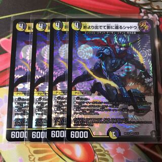 影より出でて影に還るシャドウ 4枚