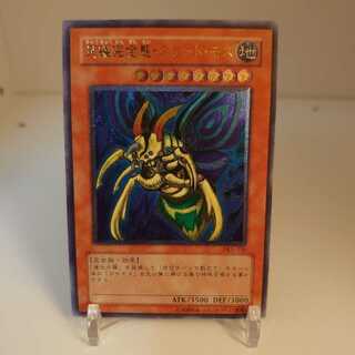 【美品】究極完全態・グレート・モス レリーフ アルティメットレア