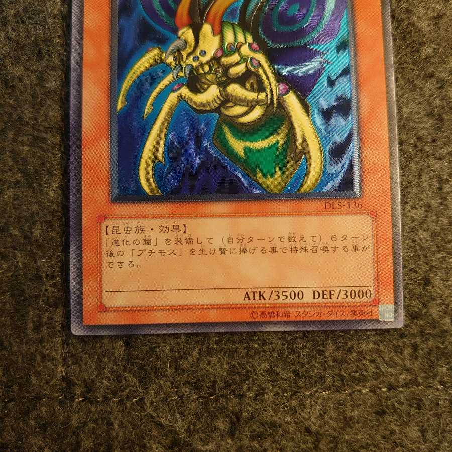 【美品】究極完全態・グレート・モス レリーフ アルティメットレア