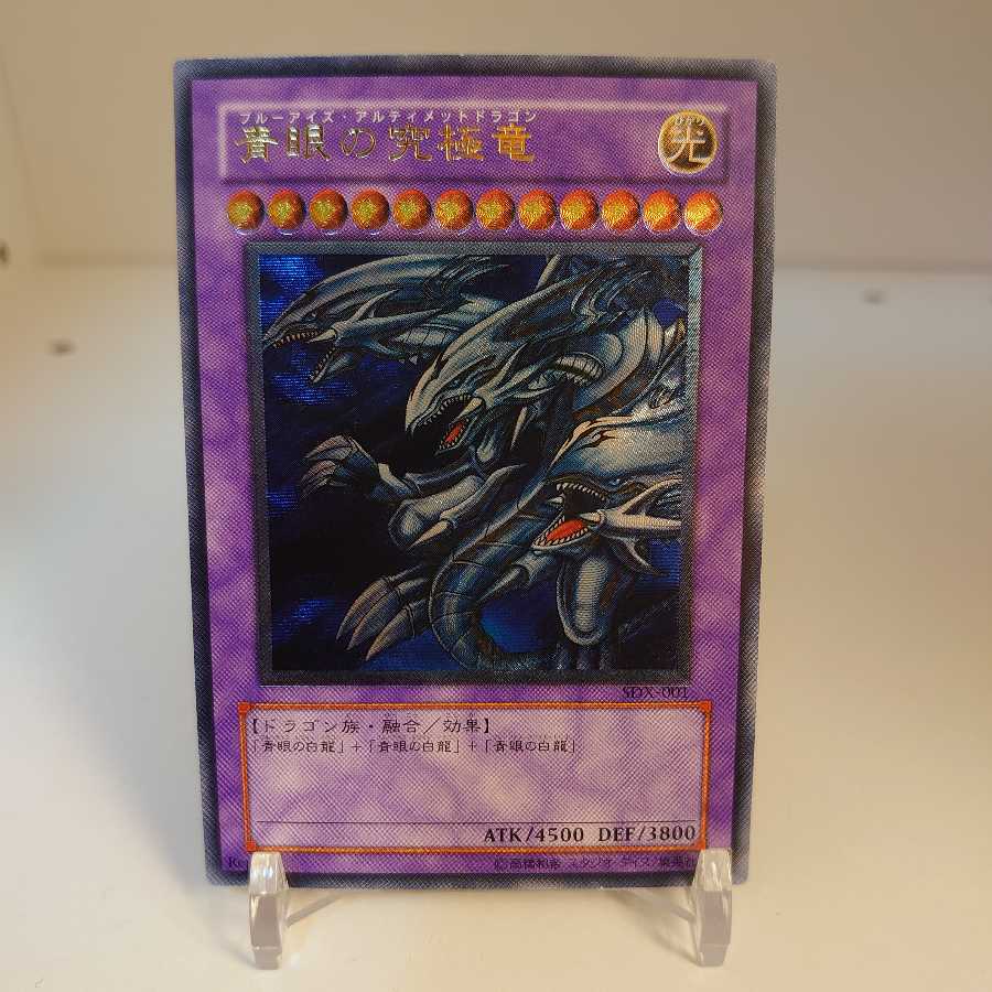 青眼の究極竜 アルティメットレア レリーフ