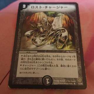 ロストチャージャー