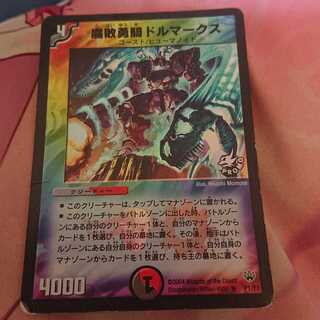 腐敗勇騎ドルマークス