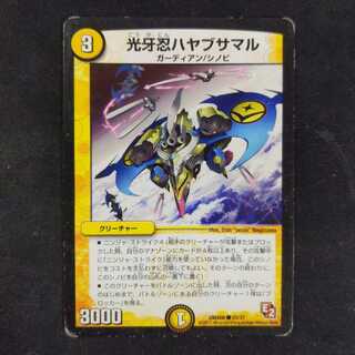 光牙忍ハヤブサマル