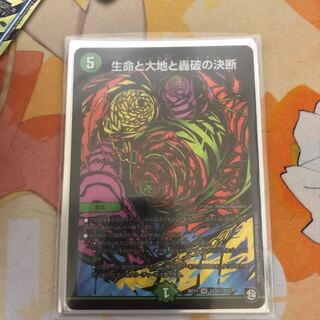 生命と大地と轟破の決断 パーフェクトネイチャー