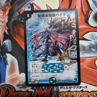 斬隠蒼頭龍バイケン