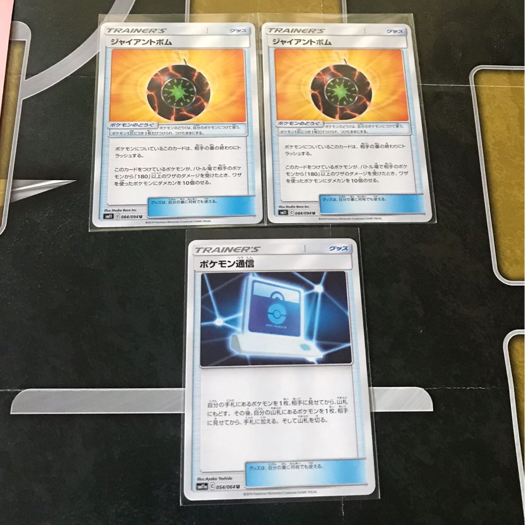 ポケモン通信.ジャイアントボム2枚