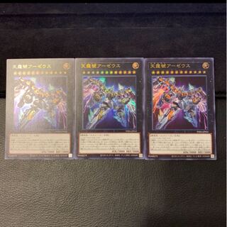 Divine Arsenal AA-ZEUS - Sky Thunder UR