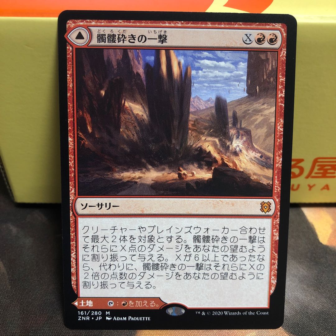 髑髏砕きの一撃