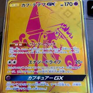 UR カプ・テテフGX