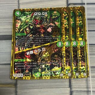 qqqx 終葬5SD 四枚