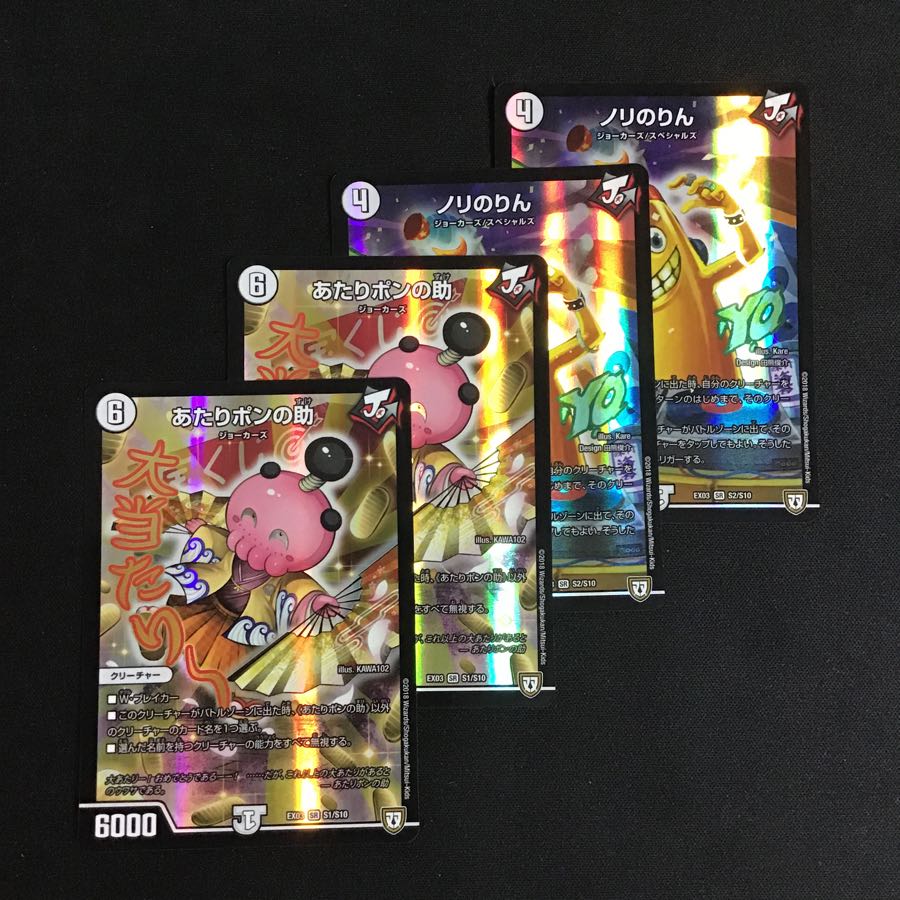 ノリのりん あたりポンのすけ 各2枚セット