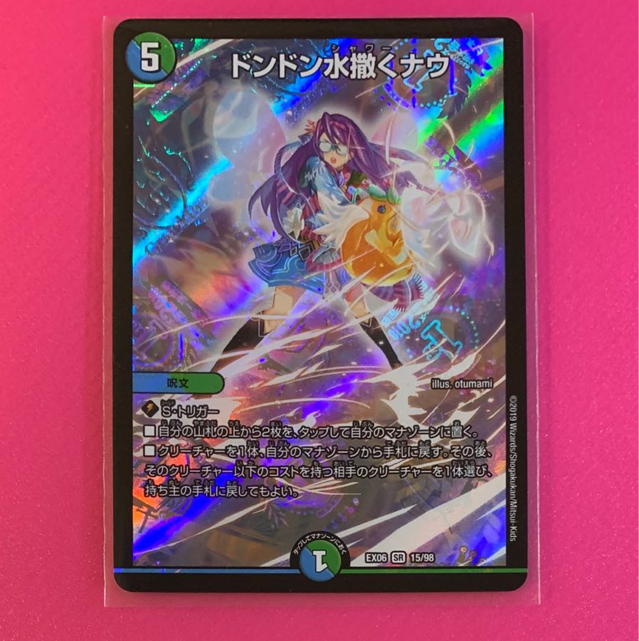 ドンドン水撒くナウ