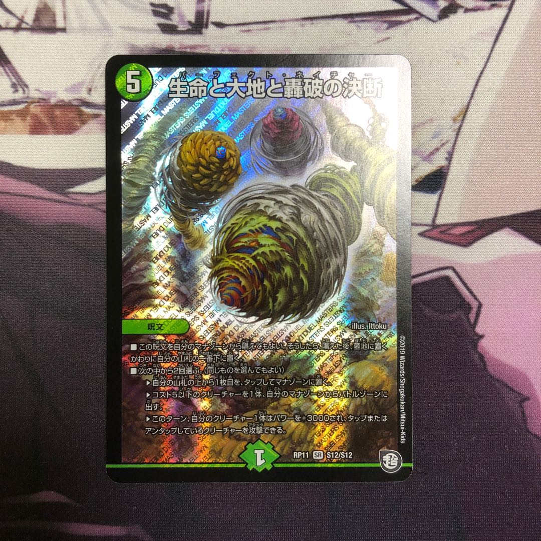 生命と大地と轟破の決断