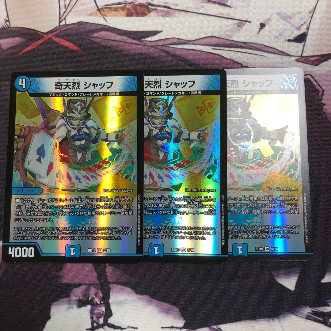 奇天烈 シャッフ 3枚