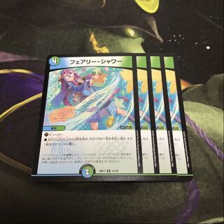 即日発送　フェアリーシャワー　4枚