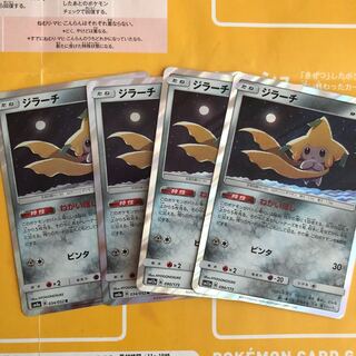 ポケカ　ジラーチ　4枚セット