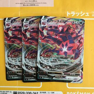 ポケカ　ムゲンダイナVMAX 3枚セット