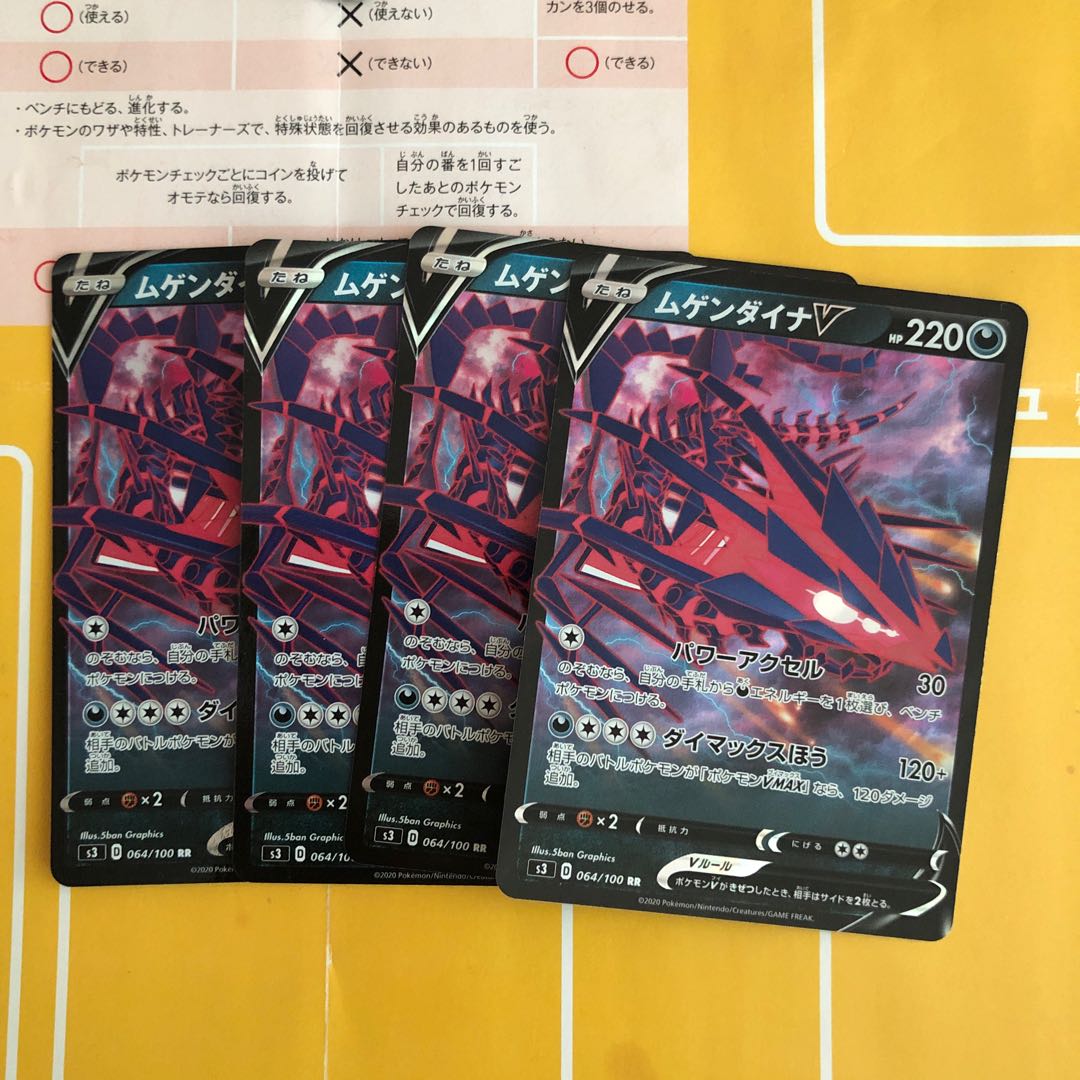 ポケカ ムゲンダイナ 4枚セット
