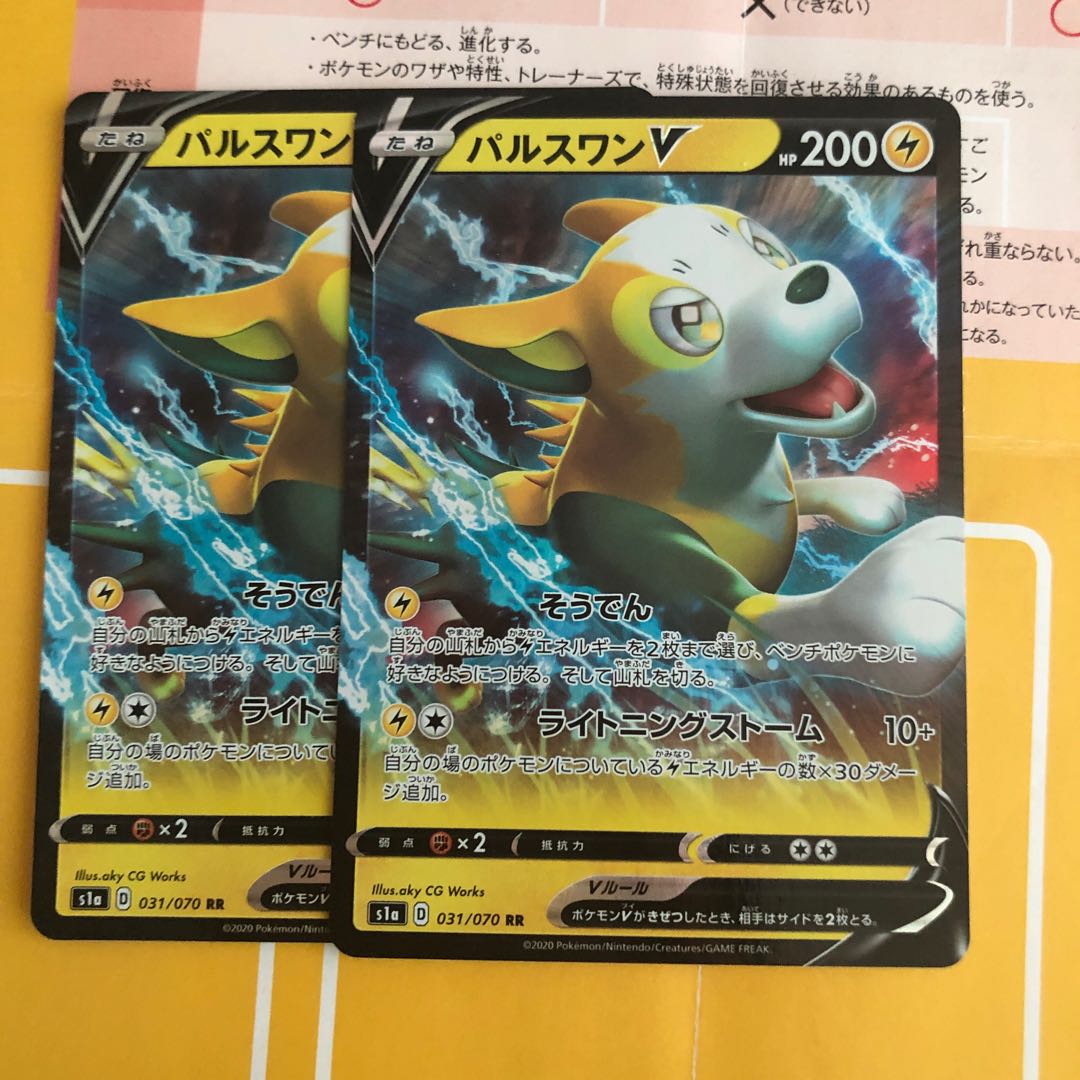 ポケカ パルスワン 2枚セット