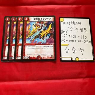 一撃奪取 トップギア　ザレッド