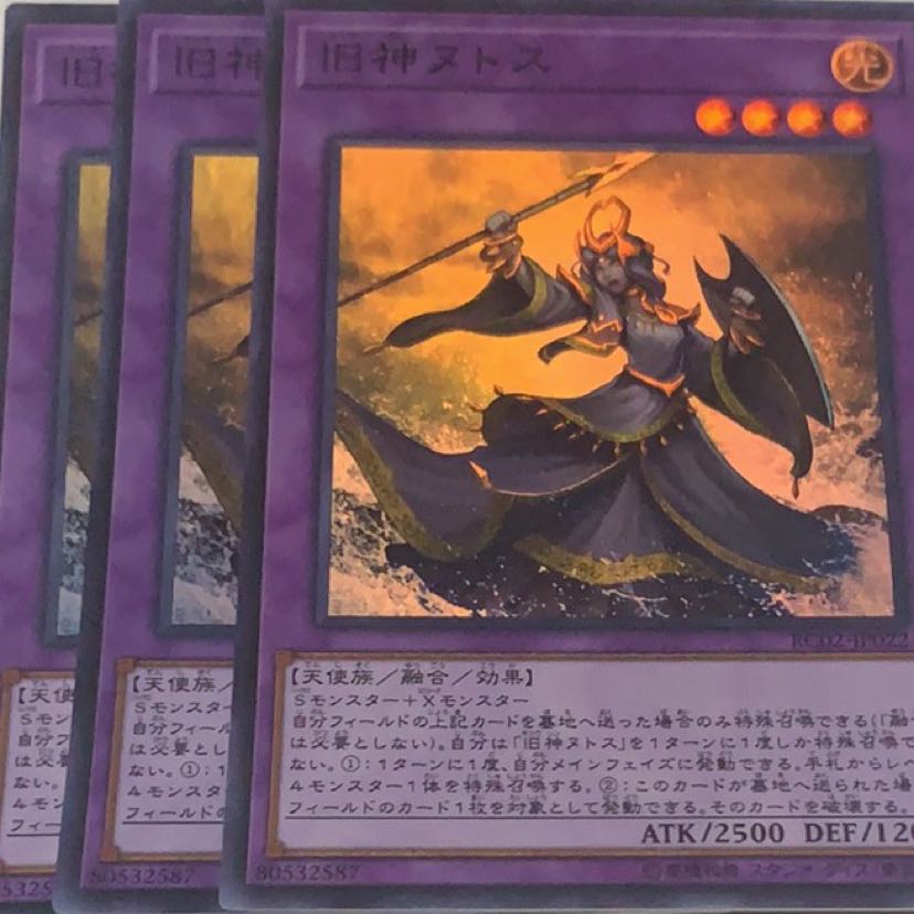 ヌトス 3枚セット