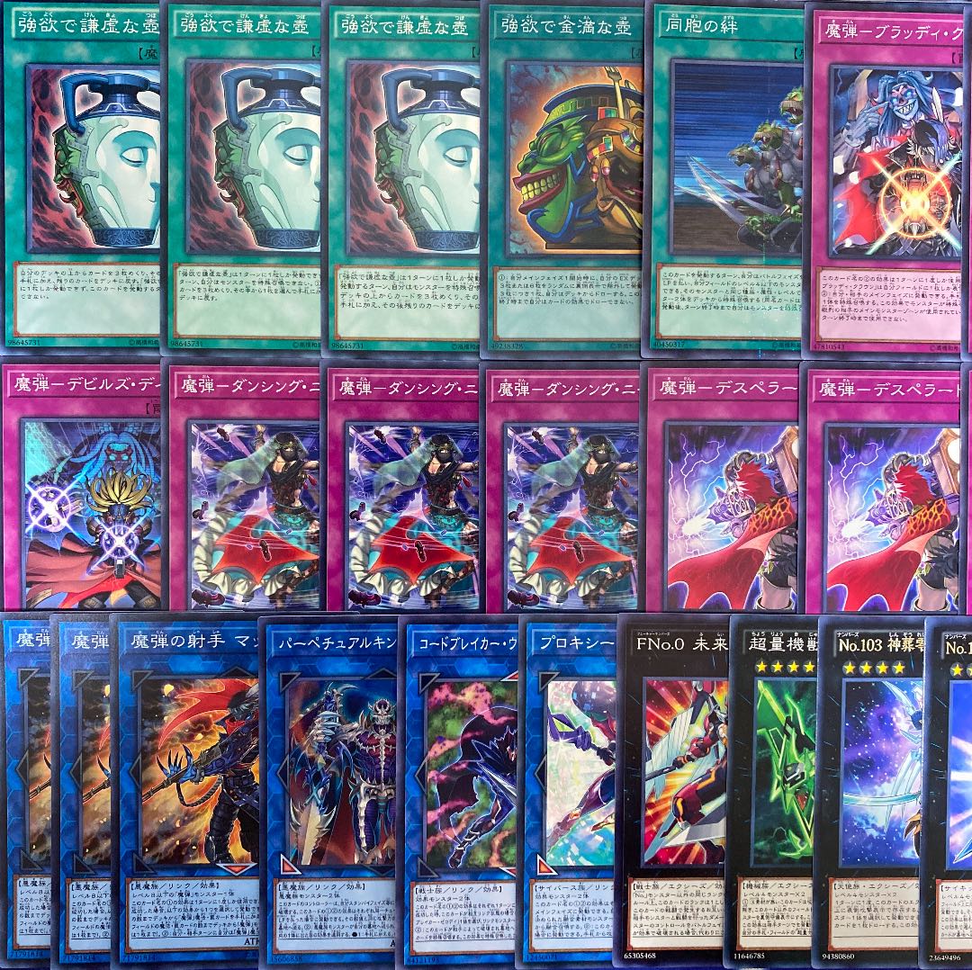 遊戯王 本格構築 魔弾デッキ40枚+EX15枚