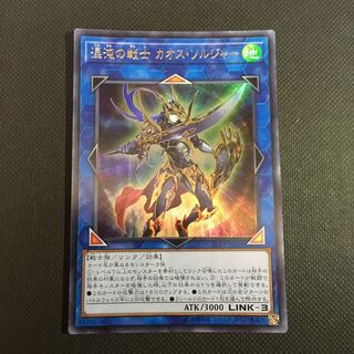 混沌の戦士 カオス・ソルジャー