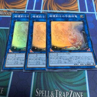 破壊剣士の守護絆竜