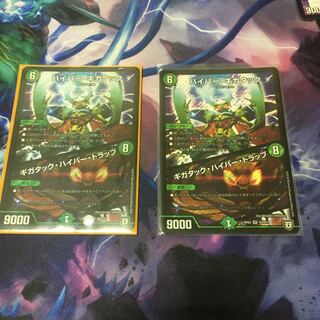 ハイパーギガタック ギガタックハイパートラップ