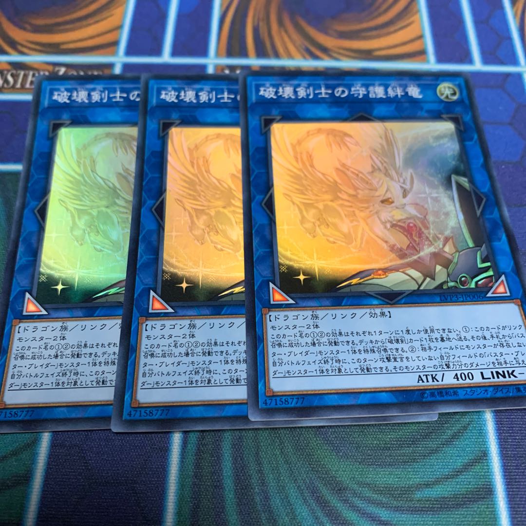 破壊剣士の守護絆竜　専用