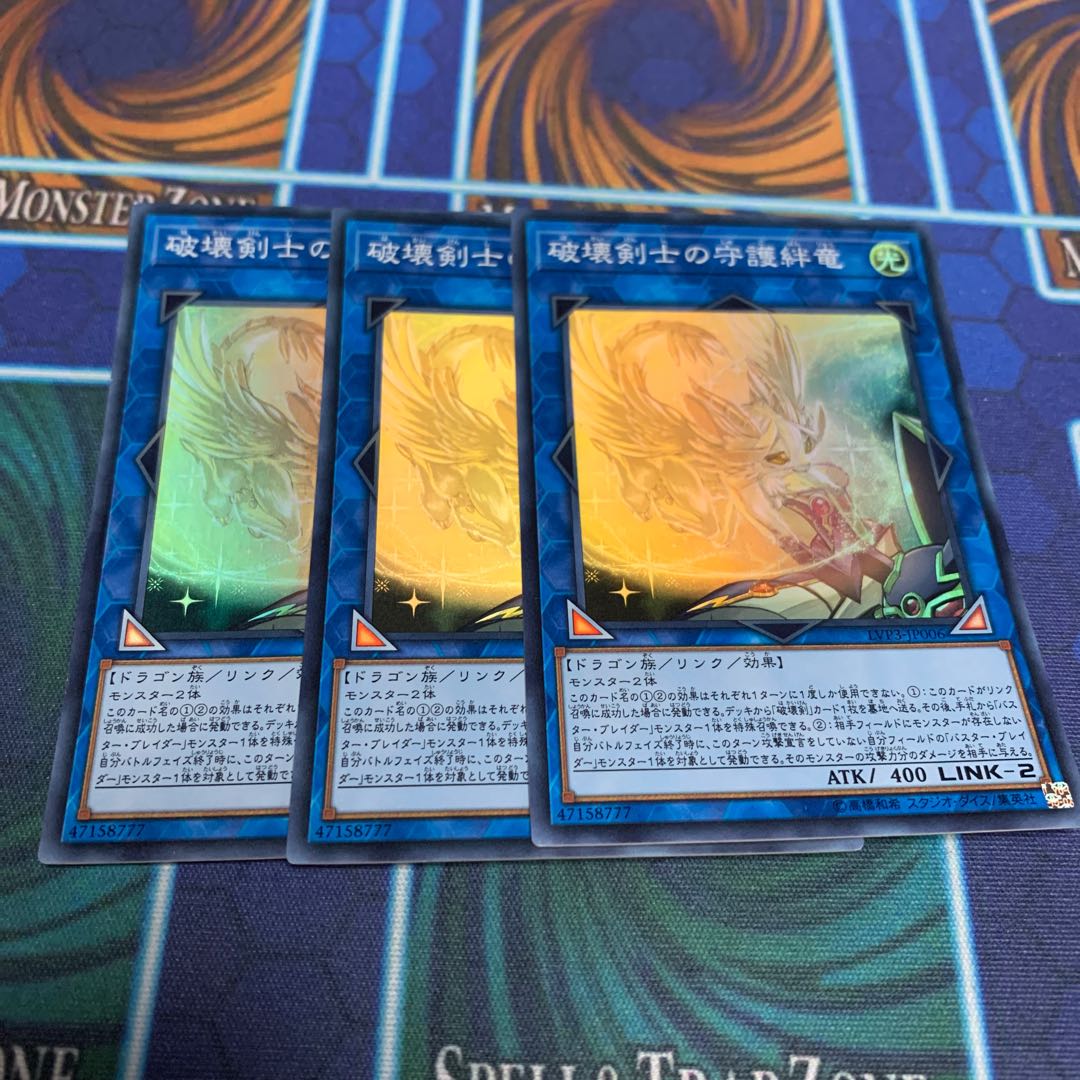 破壊剣士の守護絆竜