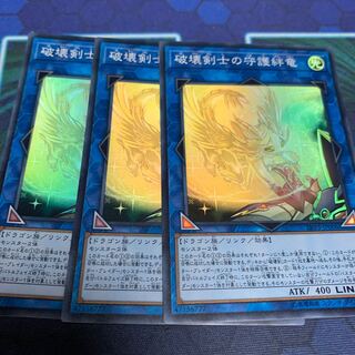 破壊剣士の守護絆竜　