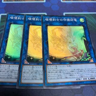 破壊剣士の守護絆竜