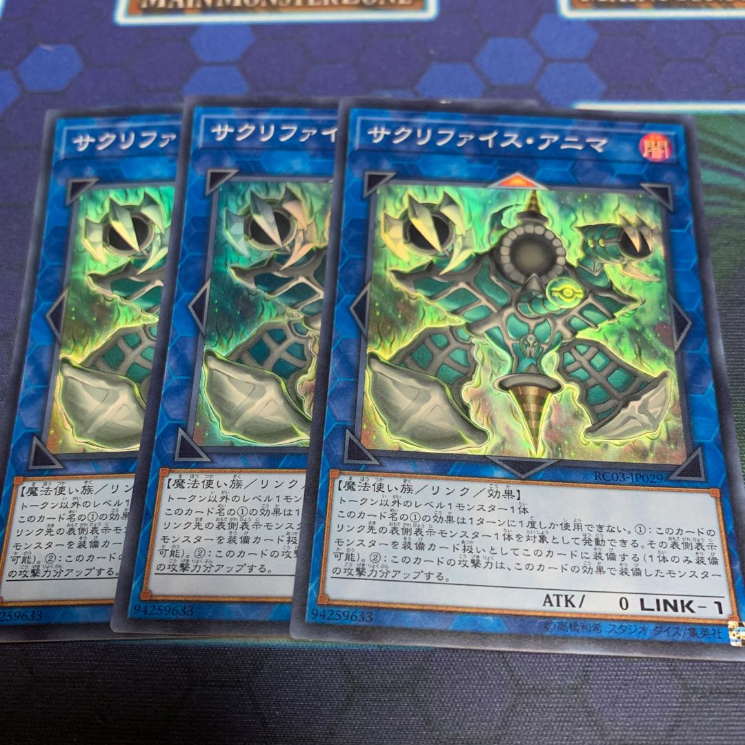 サクリファイス・アニマ