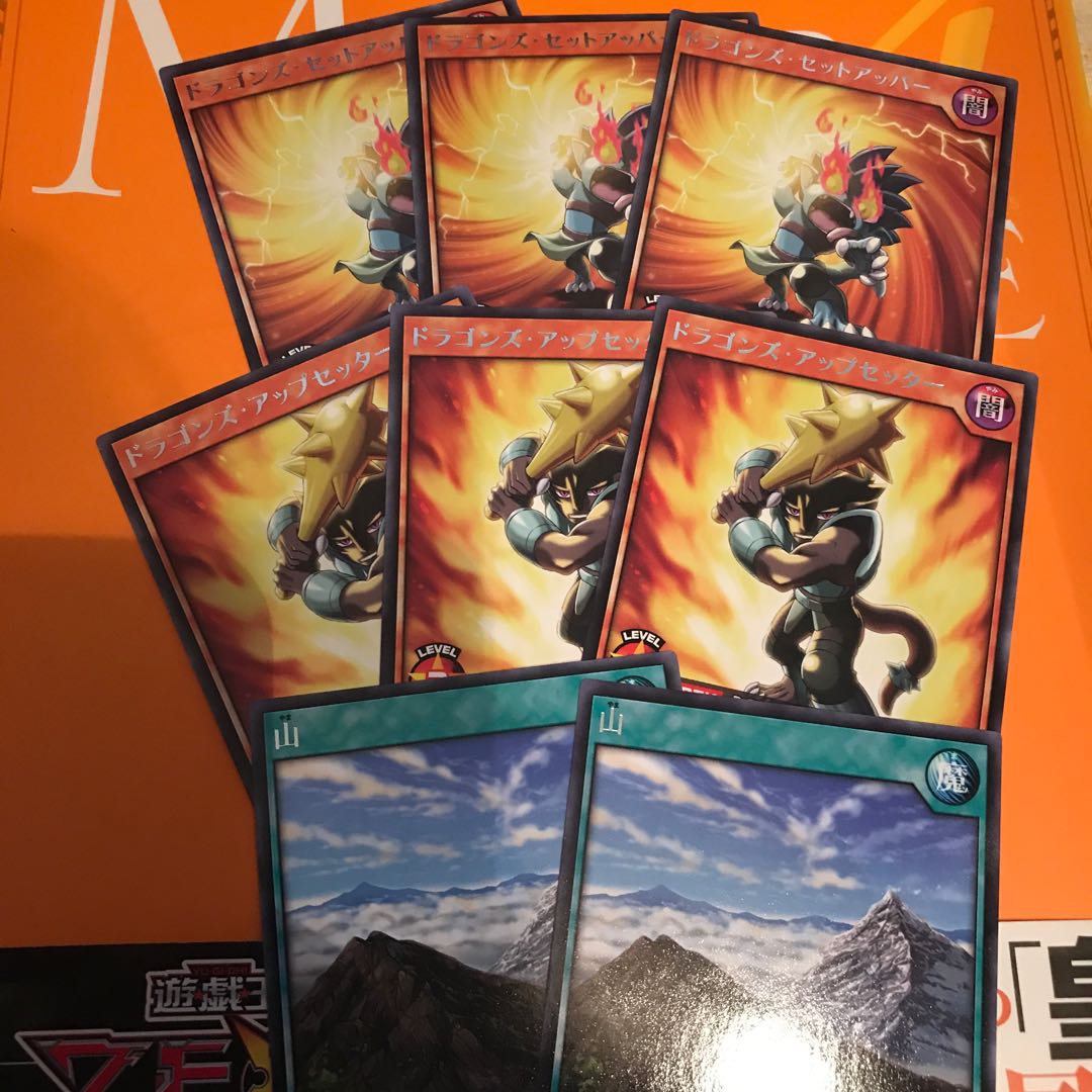ドラゴンセット