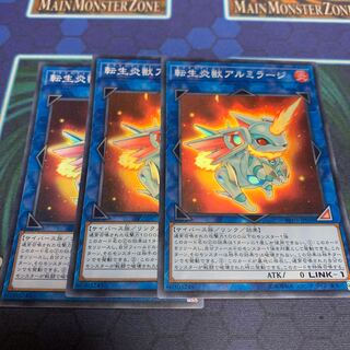 転生炎獣アルミラージ