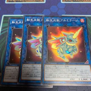 転生炎獣アルミラージ