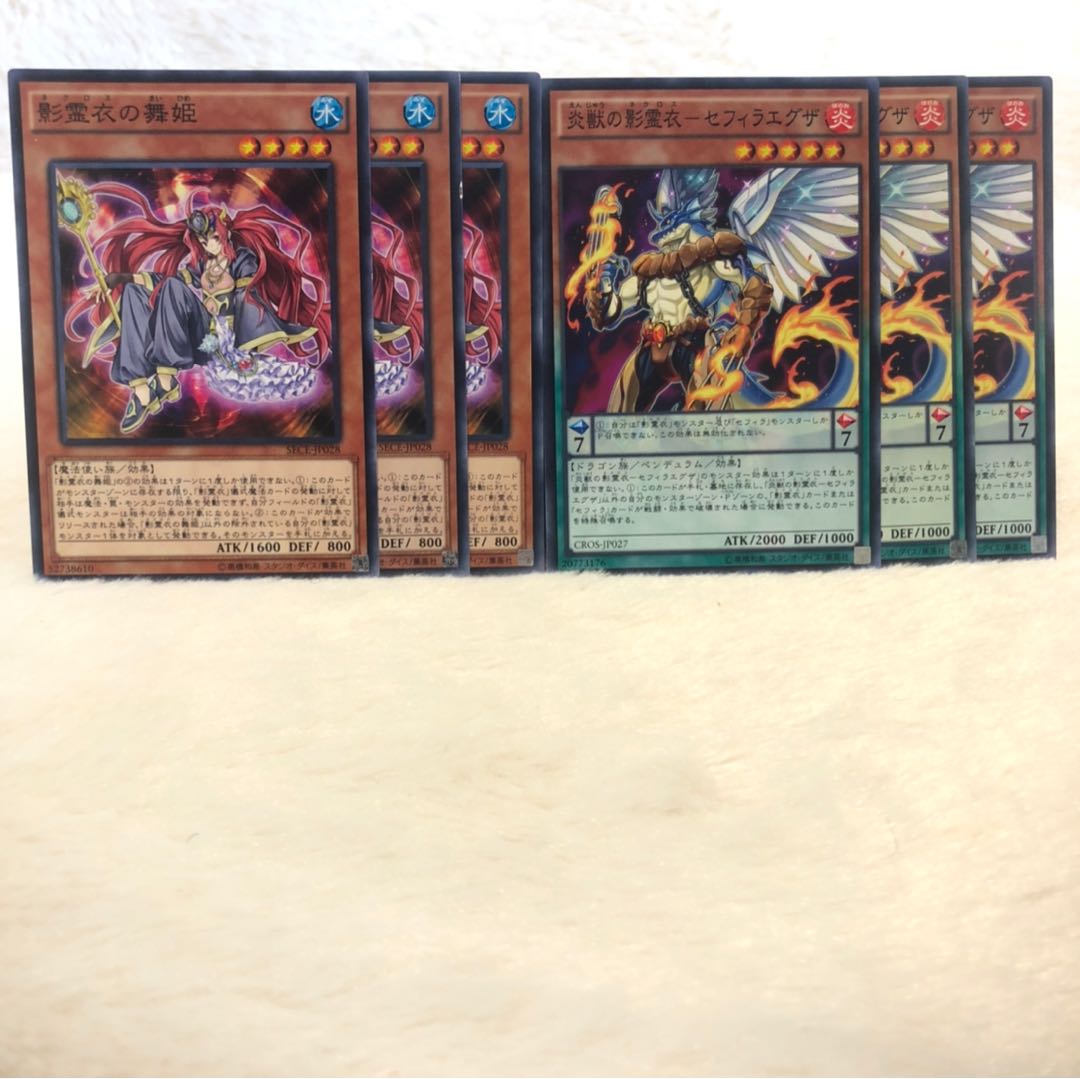影霊衣の舞姫 N  炎獣の影霊衣 セフィラエグザ N 6枚セット